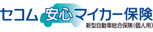 セコム安心マイカー保険