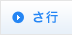 さ行