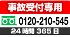 ���μ������ѥե꡼�������0120-210-545