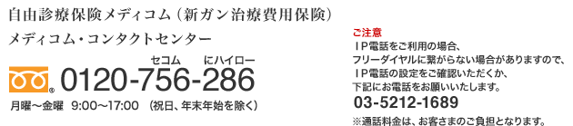 自由診療保険メディコム（新ガン治療費用保険）
