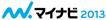 マイナビ2013