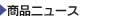 ʥ˥塼